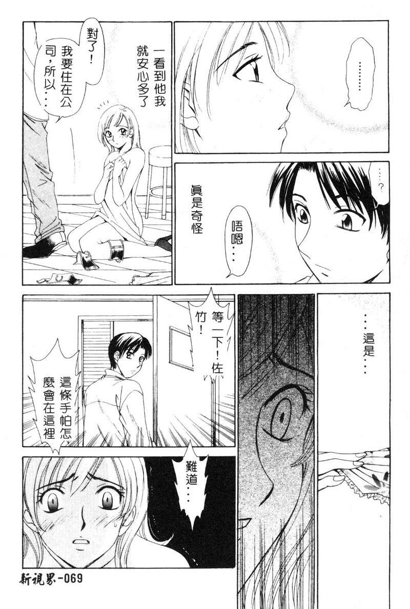 [Gotoh Akira] 21 Ji no Onna ~Newscaster Katsuki Miki~ 1 [Chinese] page 70 full