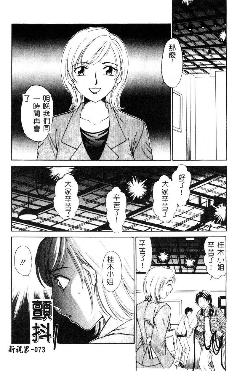 [Gotoh Akira] 21 Ji no Onna ~Newscaster Katsuki Miki~ 1 [Chinese] page 74 full