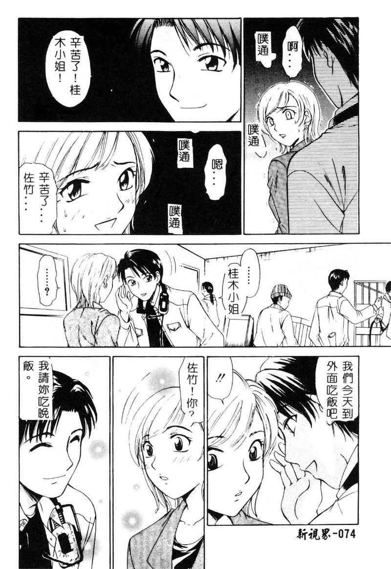 [Gotoh Akira] 21 Ji no Onna ~Newscaster Katsuki Miki~ 1 [Chinese] page 75 full