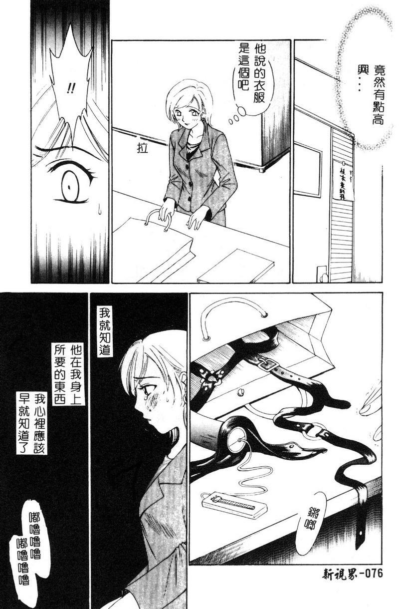 [Gotoh Akira] 21 Ji no Onna ~Newscaster Katsuki Miki~ 1 [Chinese] page 77 full