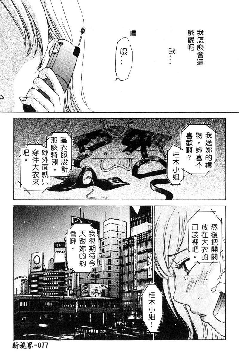 [Gotoh Akira] 21 Ji no Onna ~Newscaster Katsuki Miki~ 1 [Chinese] page 78 full