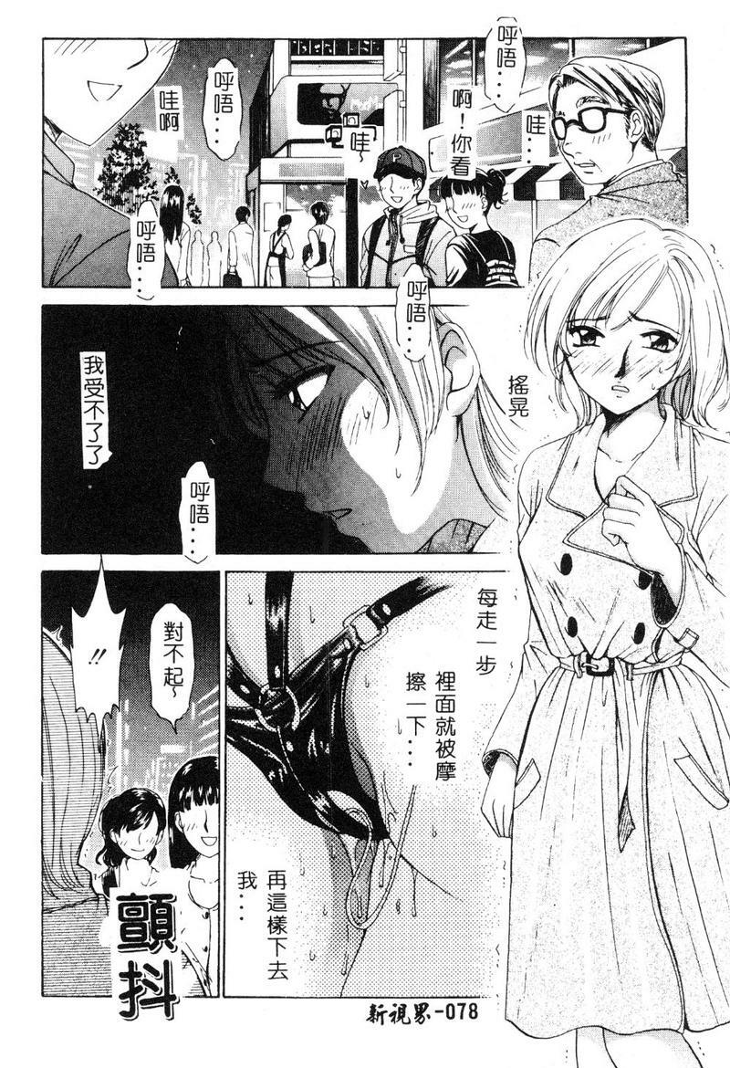 [Gotoh Akira] 21 Ji no Onna ~Newscaster Katsuki Miki~ 1 [Chinese] page 79 full