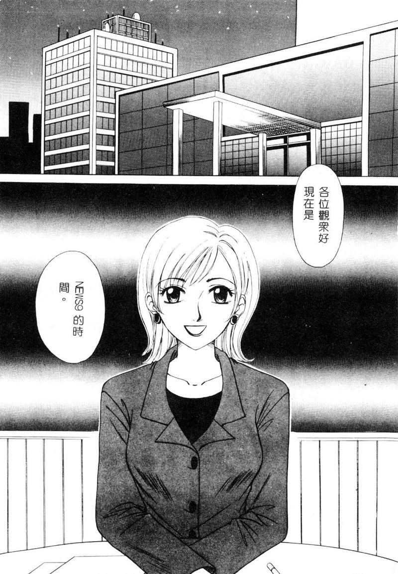 [Gotoh Akira] 21 Ji no Onna ~Newscaster Katsuki Miki~ 1 [Chinese] page 8 full