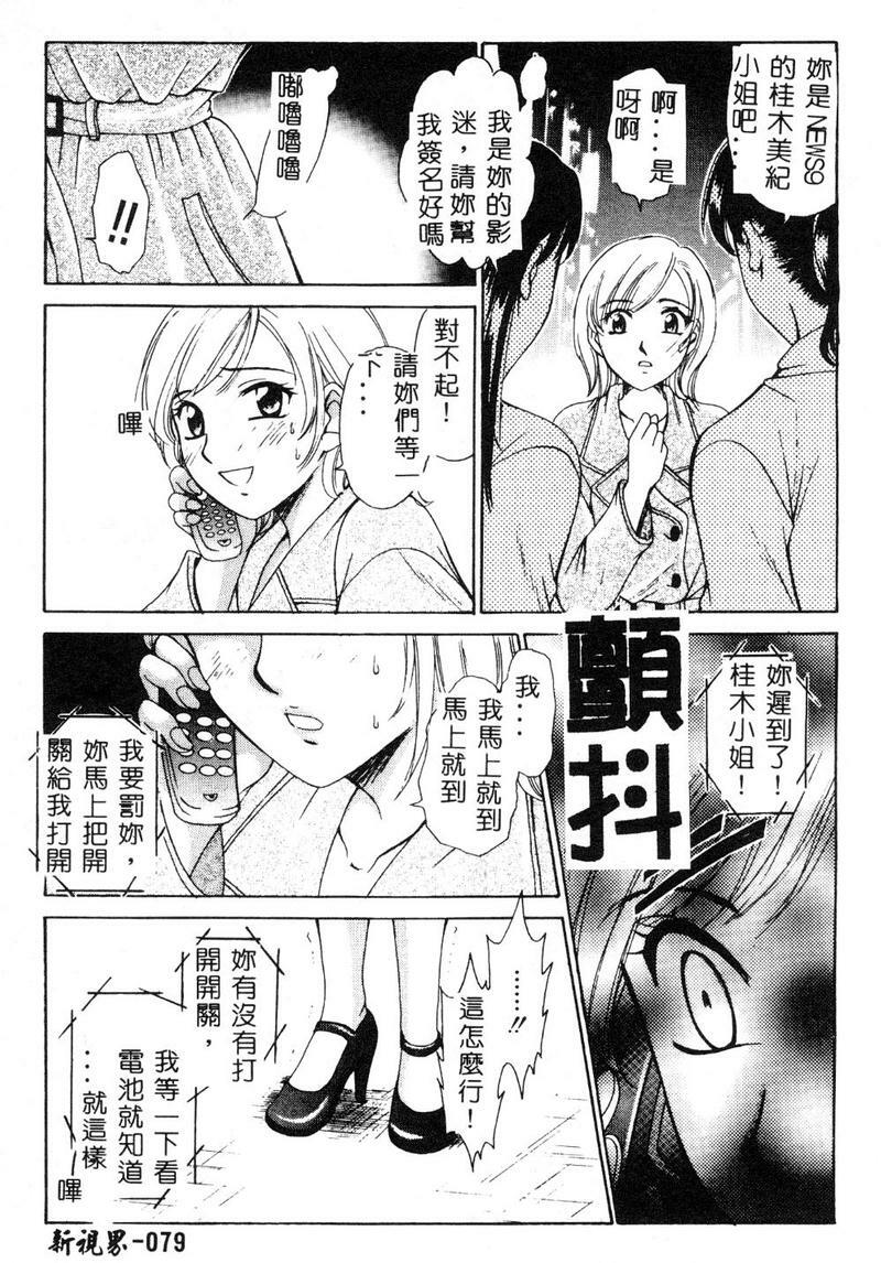 [Gotoh Akira] 21 Ji no Onna ~Newscaster Katsuki Miki~ 1 [Chinese] page 80 full