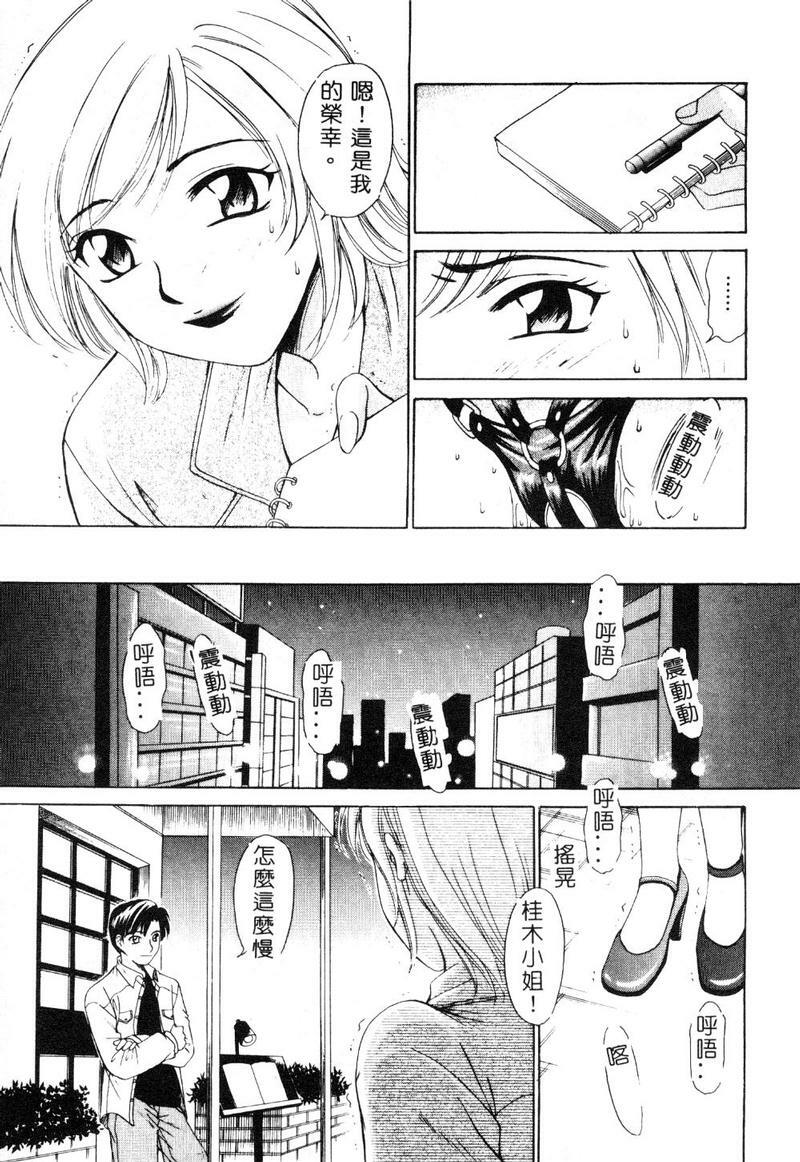 [Gotoh Akira] 21 Ji no Onna ~Newscaster Katsuki Miki~ 1 [Chinese] page 82 full