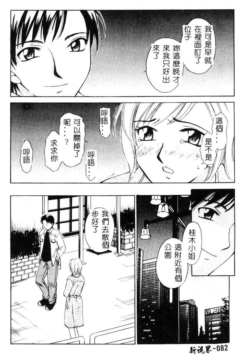 [Gotoh Akira] 21 Ji no Onna ~Newscaster Katsuki Miki~ 1 [Chinese] page 83 full