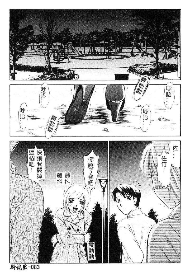 [Gotoh Akira] 21 Ji no Onna ~Newscaster Katsuki Miki~ 1 [Chinese] page 84 full