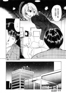 [Gotoh Akira] 21 Ji no Onna ~Newscaster Katsuki Miki~ 1 [Chinese] - page 11