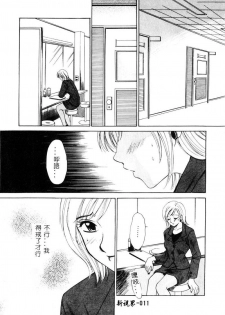 [Gotoh Akira] 21 Ji no Onna ~Newscaster Katsuki Miki~ 1 [Chinese] - page 12