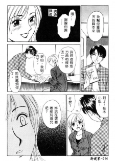 [Gotoh Akira] 21 Ji no Onna ~Newscaster Katsuki Miki~ 1 [Chinese] - page 15