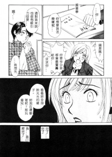 [Gotoh Akira] 21 Ji no Onna ~Newscaster Katsuki Miki~ 1 [Chinese] - page 17