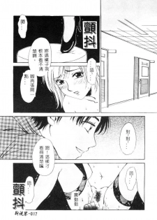 [Gotoh Akira] 21 Ji no Onna ~Newscaster Katsuki Miki~ 1 [Chinese] - page 18