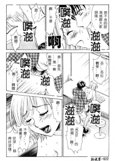 [Gotoh Akira] 21 Ji no Onna ~Newscaster Katsuki Miki~ 1 [Chinese] - page 23