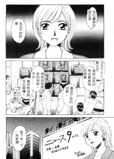 [Gotoh Akira] 21 Ji no Onna ~Newscaster Katsuki Miki~ 1 [Chinese] - page 30