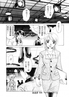 [Gotoh Akira] 21 Ji no Onna ~Newscaster Katsuki Miki~ 1 [Chinese] - page 31