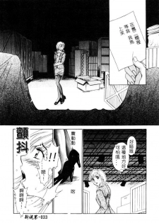 [Gotoh Akira] 21 Ji no Onna ~Newscaster Katsuki Miki~ 1 [Chinese] - page 34