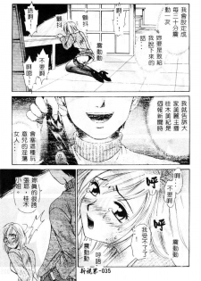 [Gotoh Akira] 21 Ji no Onna ~Newscaster Katsuki Miki~ 1 [Chinese] - page 36