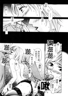 [Gotoh Akira] 21 Ji no Onna ~Newscaster Katsuki Miki~ 1 [Chinese] - page 38