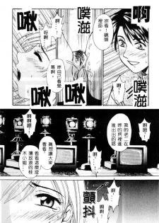 [Gotoh Akira] 21 Ji no Onna ~Newscaster Katsuki Miki~ 1 [Chinese] - page 47