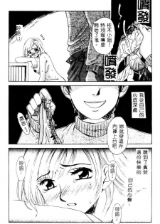 [Gotoh Akira] 21 Ji no Onna ~Newscaster Katsuki Miki~ 1 [Chinese] - page 49