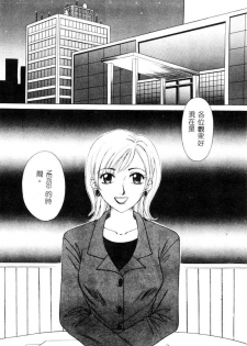 [Gotoh Akira] 21 Ji no Onna ~Newscaster Katsuki Miki~ 1 [Chinese] - page 8