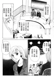 [Gotoh Akira] 21 Ji no Onna ~Newscaster Katsuki Miki~ 1 [Chinese] - page 9