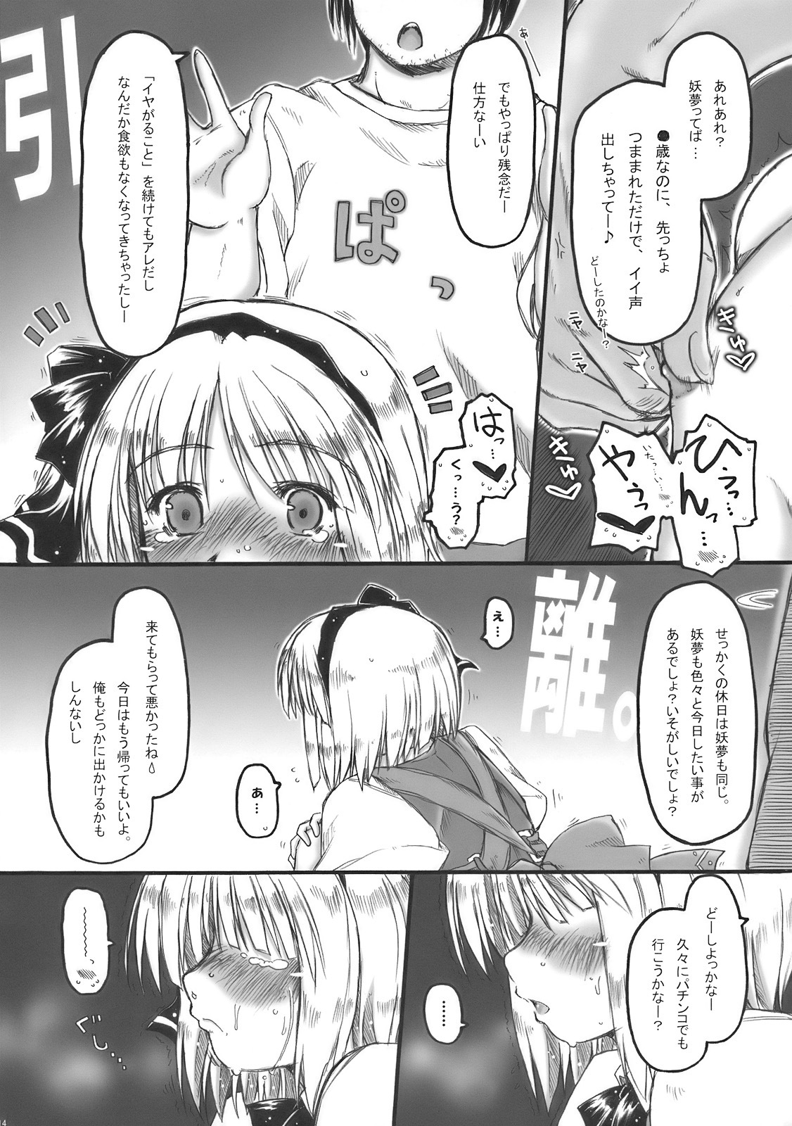 (COMIC1☆4) [Ankoku-Bousougumi (Ainu Mania)] Myon na Kayoizuma wa Ikaga deshou? (Touhou Project) page 14 full