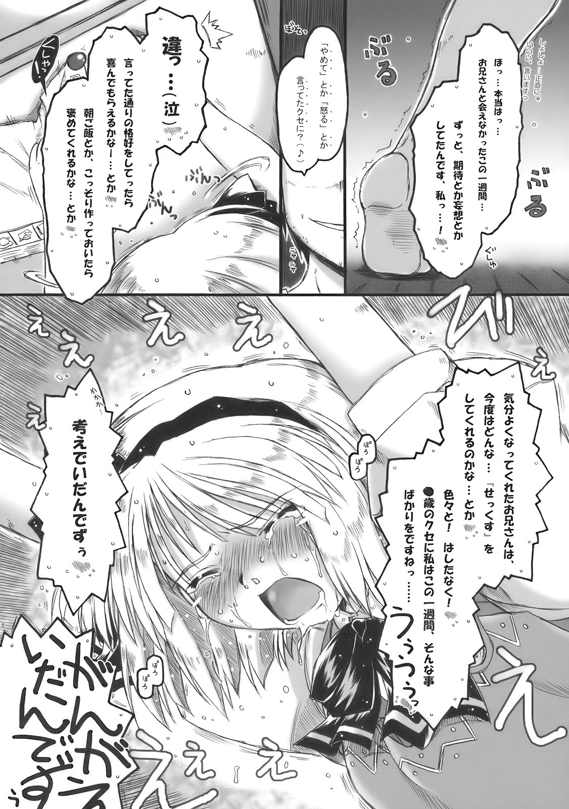 (COMIC1☆4) [Ankoku-Bousougumi (Ainu Mania)] Myon na Kayoizuma wa Ikaga deshou? (Touhou Project) page 16 full