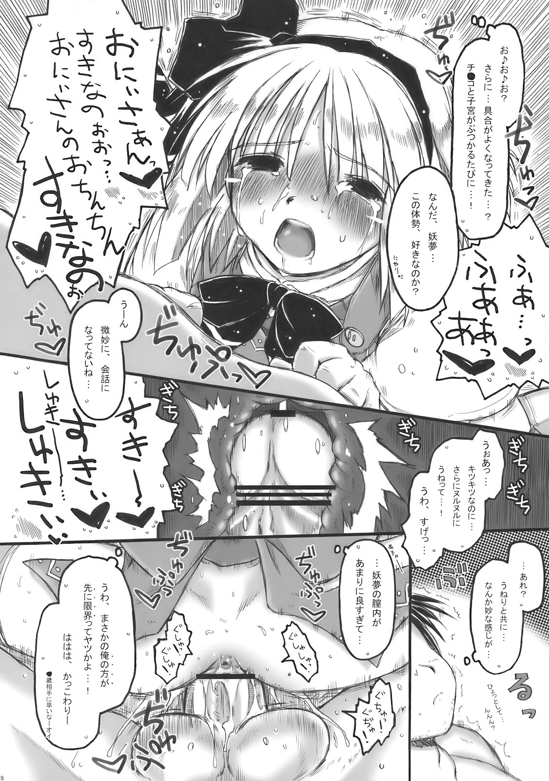 (COMIC1☆4) [Ankoku-Bousougumi (Ainu Mania)] Myon na Kayoizuma wa Ikaga deshou? (Touhou Project) page 28 full