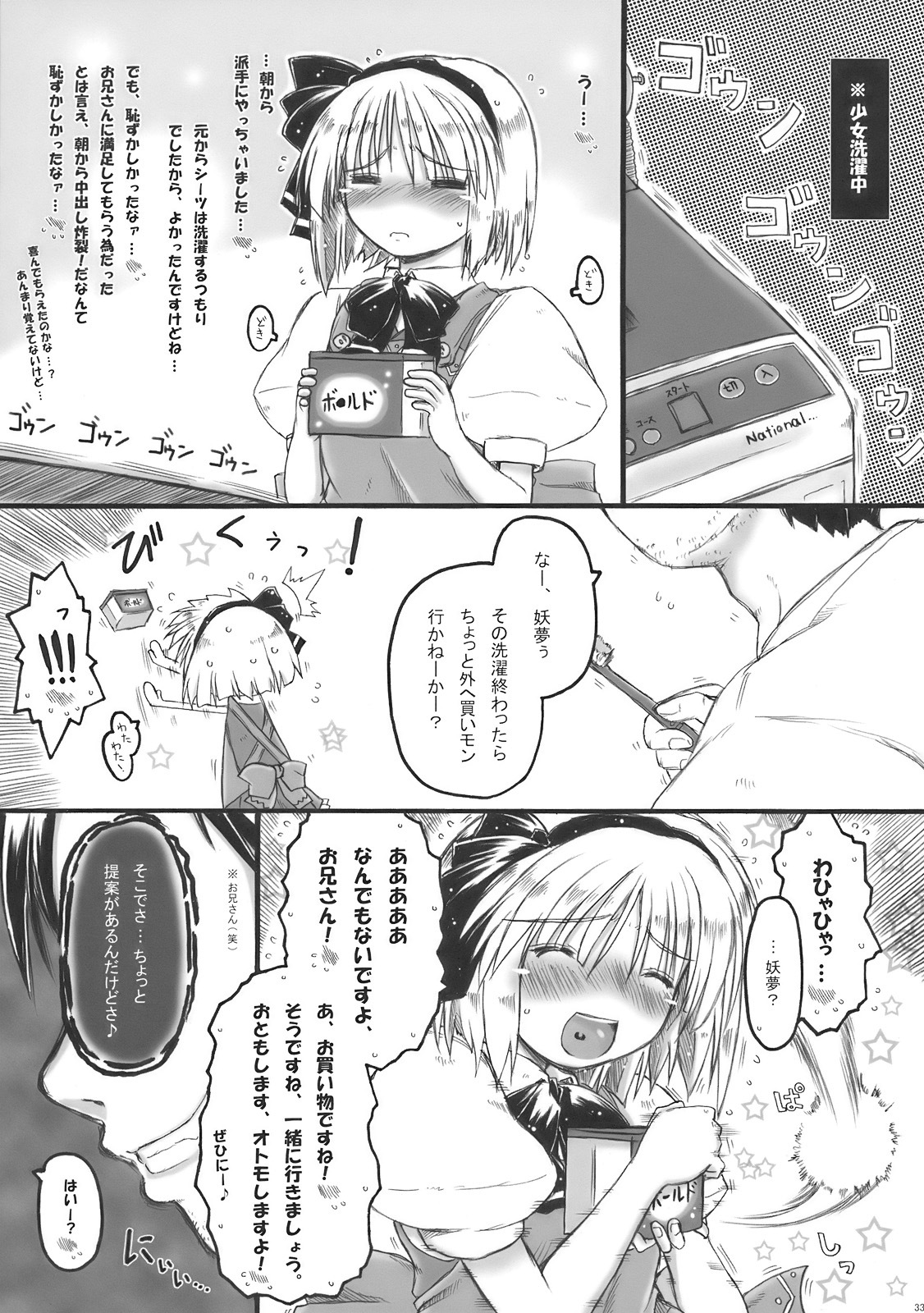 (COMIC1☆4) [Ankoku-Bousougumi (Ainu Mania)] Myon na Kayoizuma wa Ikaga deshou? (Touhou Project) page 33 full