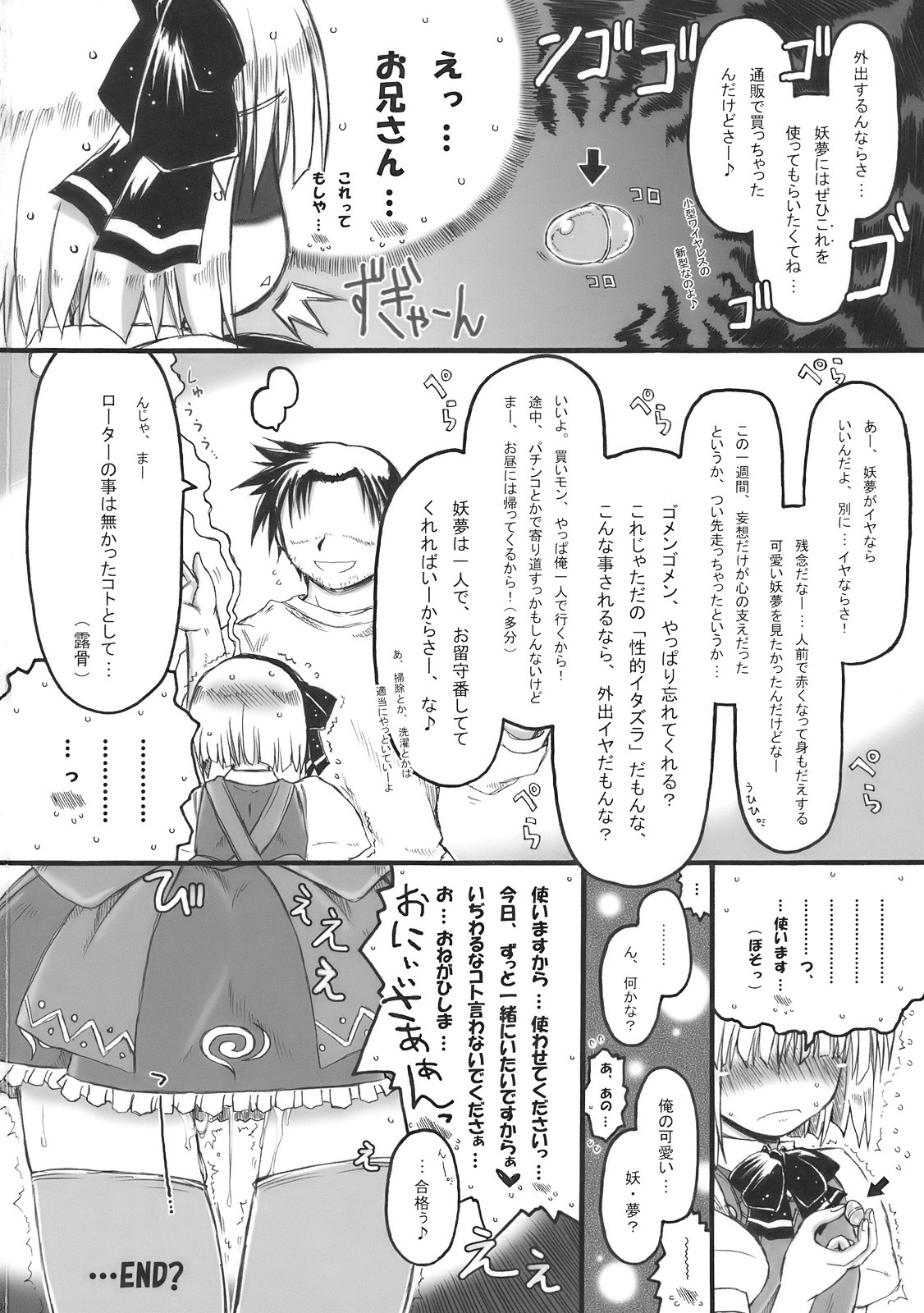 (COMIC1☆4) [Ankoku-Bousougumi (Ainu Mania)] Myon na Kayoizuma wa Ikaga deshou? (Touhou Project) page 34 full