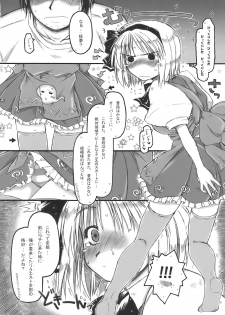 (COMIC1☆4) [Ankoku-Bousougumi (Ainu Mania)] Myon na Kayoizuma wa Ikaga deshou? (Touhou Project) - page 10