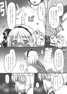 (COMIC1☆4) [Ankoku-Bousougumi (Ainu Mania)] Myon na Kayoizuma wa Ikaga deshou? (Touhou Project) - page 14