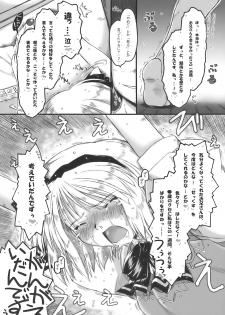 (COMIC1☆4) [Ankoku-Bousougumi (Ainu Mania)] Myon na Kayoizuma wa Ikaga deshou? (Touhou Project) - page 16