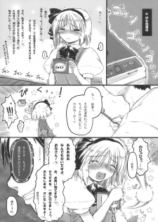 (COMIC1☆4) [Ankoku-Bousougumi (Ainu Mania)] Myon na Kayoizuma wa Ikaga deshou? (Touhou Project) - page 33