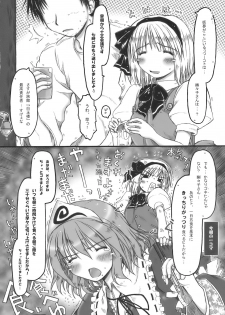 (COMIC1☆4) [Ankoku-Bousougumi (Ainu Mania)] Myon na Kayoizuma wa Ikaga deshou? (Touhou Project) - page 6