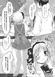 (COMIC1☆4) [Ankoku-Bousougumi (Ainu Mania)] Myon na Kayoizuma wa Ikaga deshou? (Touhou Project) - page 7