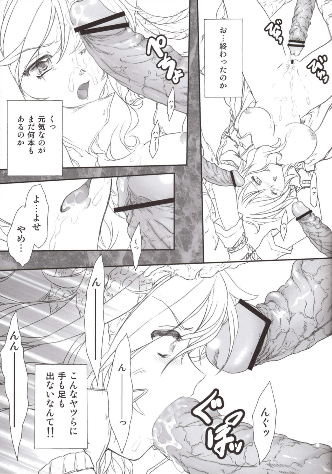 (C77) [TSK (Fuuga Utsura)] fortissimo 13-1 (Final Fantasy XIII) page 13 full