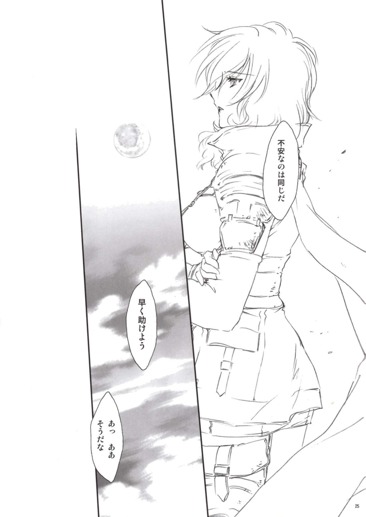 (C77) [TSK (Fuuga Utsura)] fortissimo 13-1 (Final Fantasy XIII) page 25 full