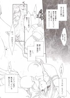 (C77) [TSK (Fuuga Utsura)] fortissimo 13-1 (Final Fantasy XIII) - page 10
