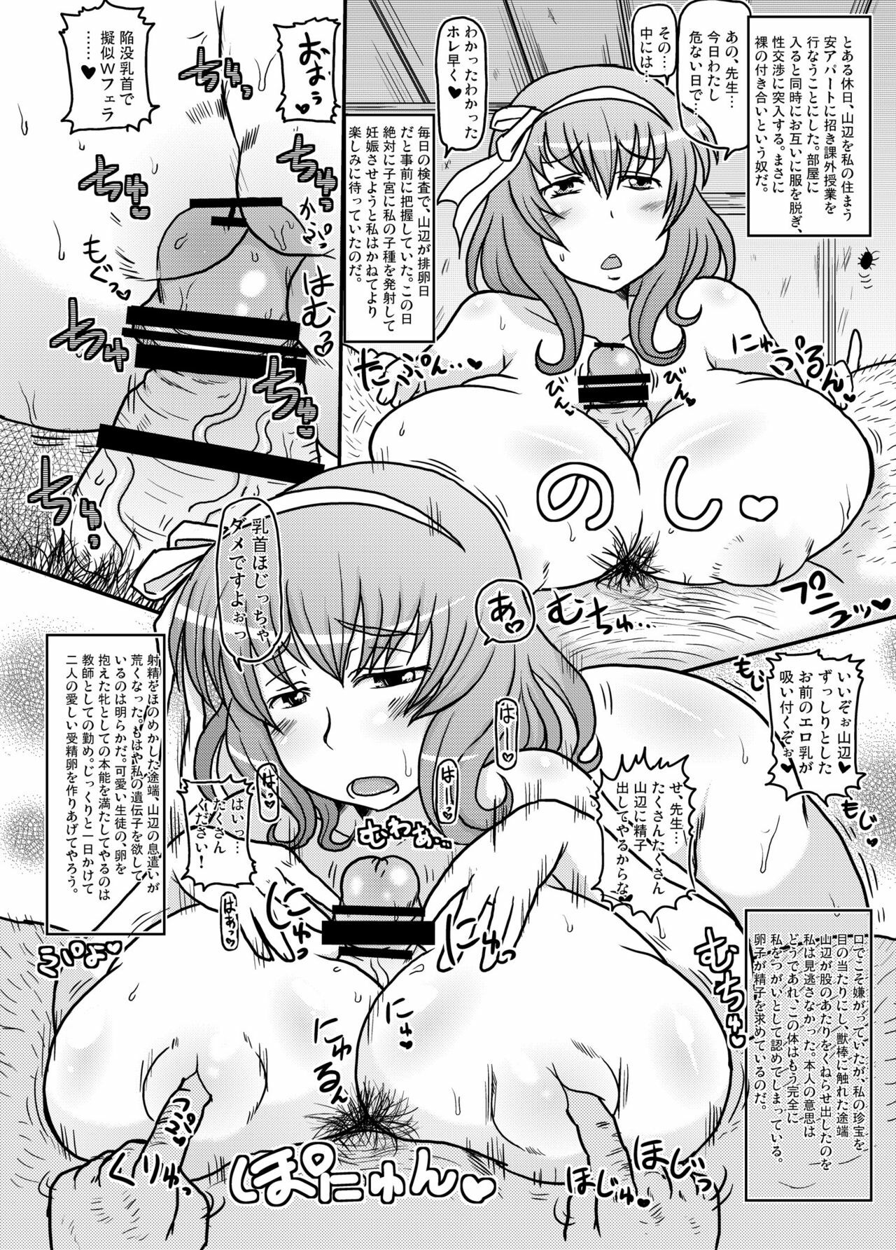 (C78) [Great Canyon (Deep Valley)] Seiryoku Zenkai no Debuwota Kyoushi ga Bakunyuu JK Yamabe ni sekuhara! Nakadashi Tanetsuke Shimakuri Hon (Seikon no Qwaser) page 13 full