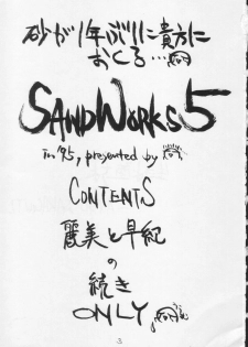 (C48) [Suna Zaiku (Suna)] SANDWORKS 5 - page 2