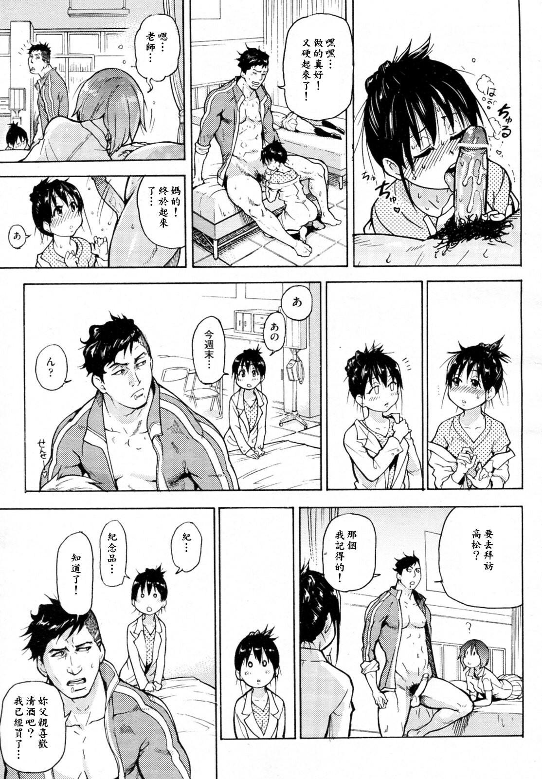 [Shiwasu no Okina] Camii Dock! (COMIC Aun 2009-12) [Chinese] page 17 full