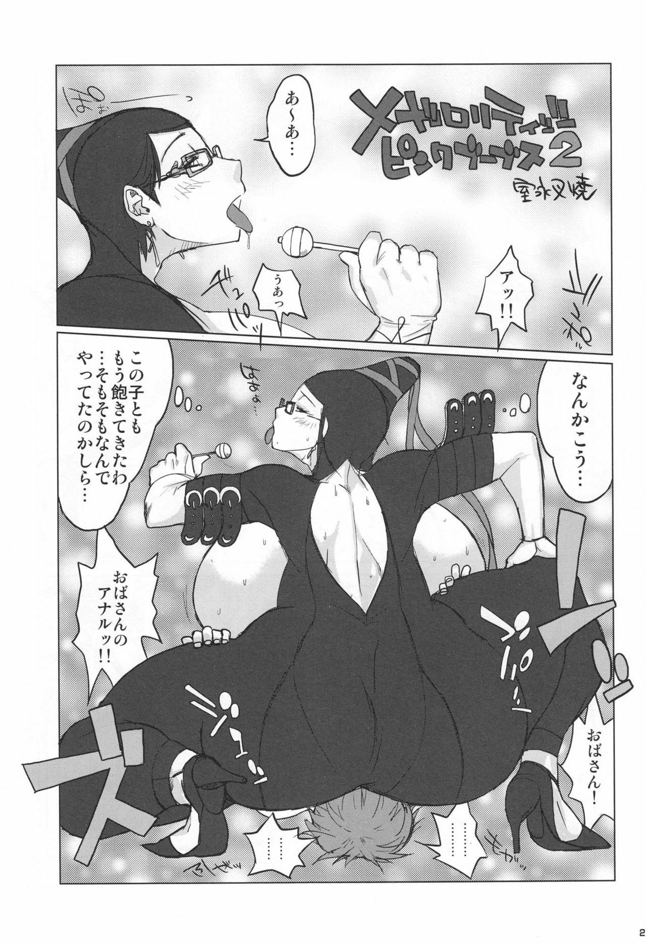 (COMIC1☆4) [Escargot Club (Various)] Bitch & Fetish 2 - Stupid Spoiled Whores (Bayonetta) [English] {doujin-moe.us} page 28 full