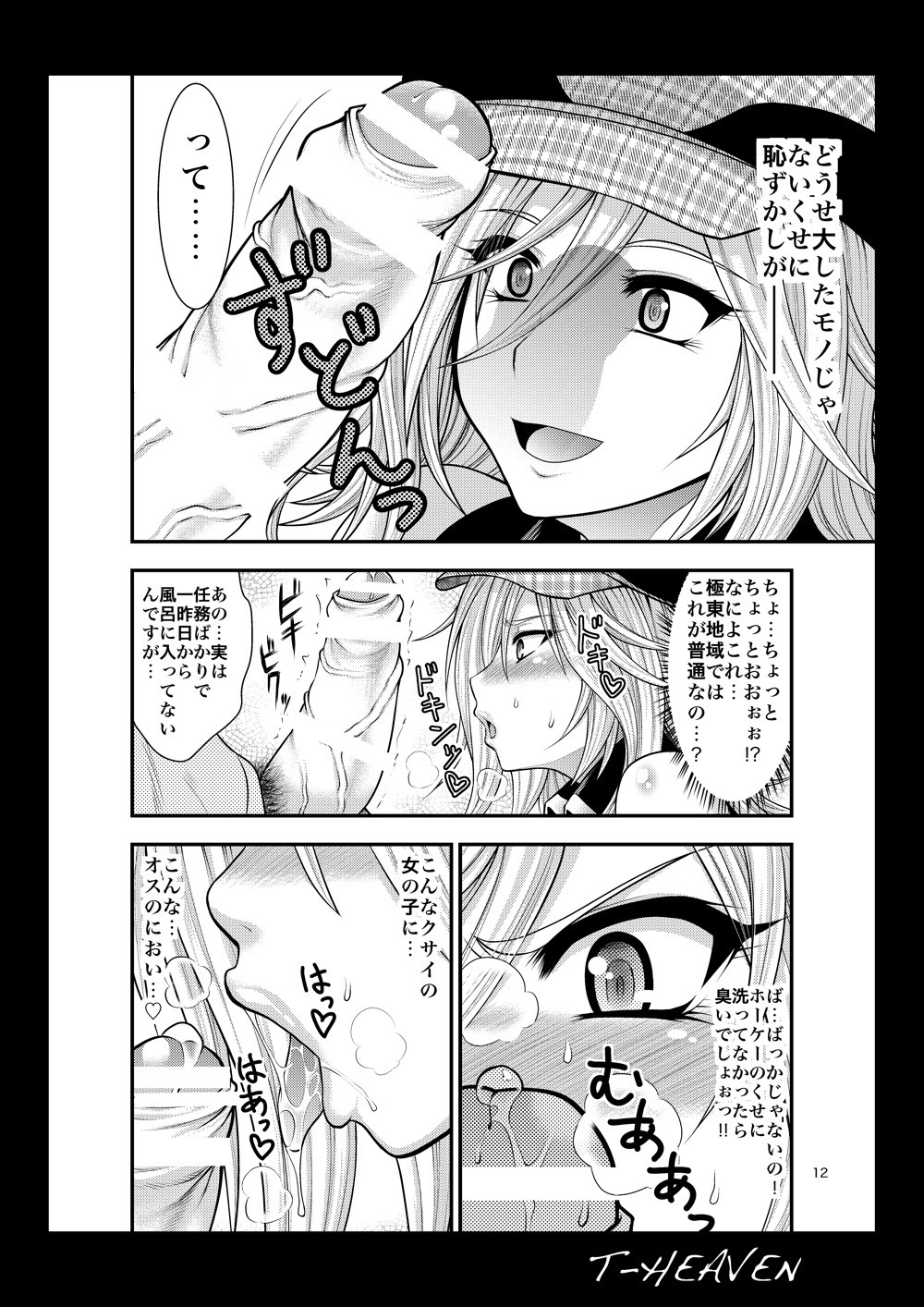 [Circle Roman Hikou (Taihei Tengoku)] DT EATER (God Eater) [Digital] page 12 full