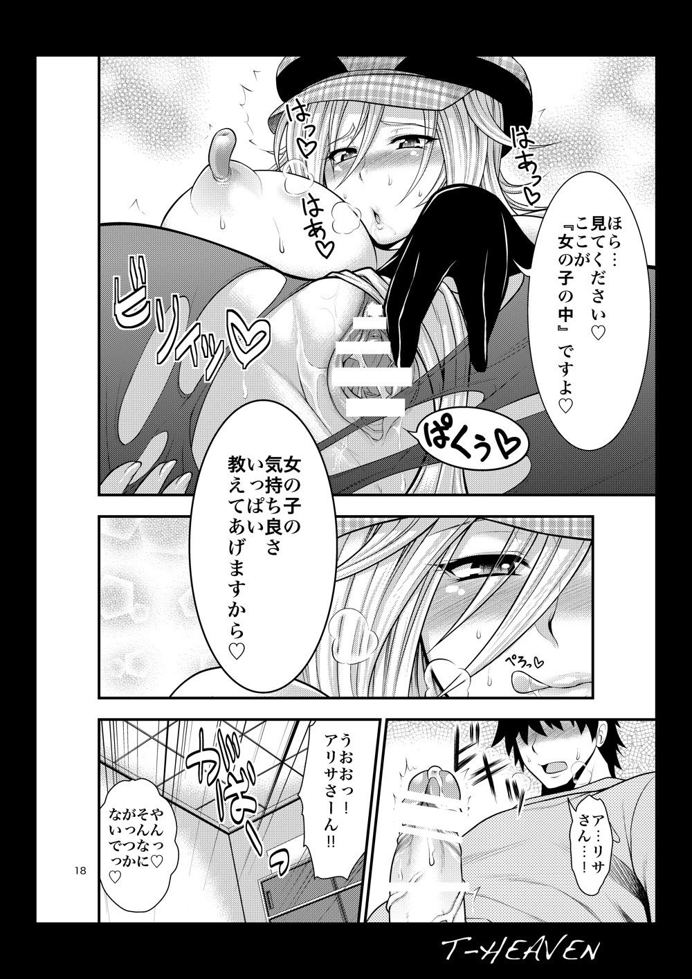 [Circle Roman Hikou (Taihei Tengoku)] DT EATER (God Eater) [Digital] page 18 full