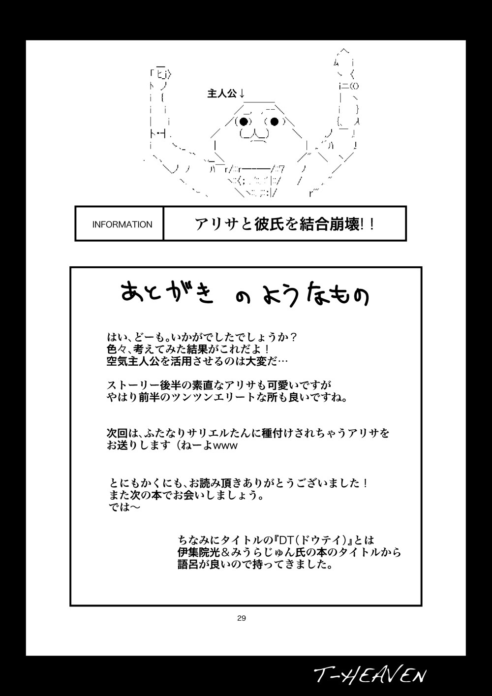 [Circle Roman Hikou (Taihei Tengoku)] DT EATER (God Eater) [Digital] page 29 full