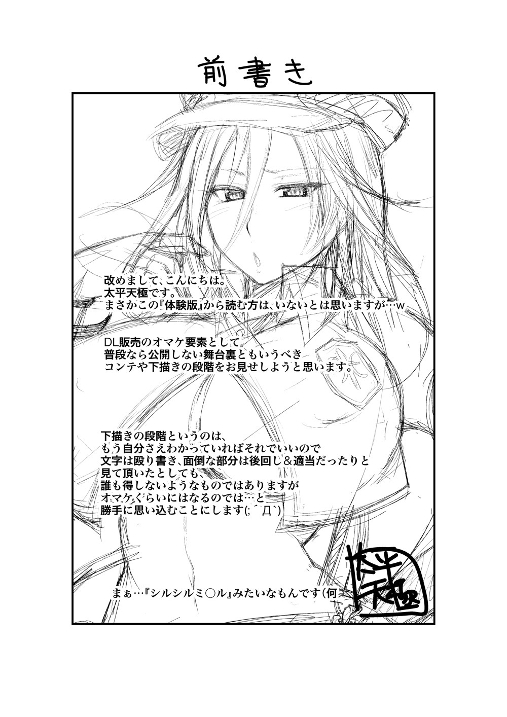 [Circle Roman Hikou (Taihei Tengoku)] DT EATER (God Eater) [Digital] page 33 full