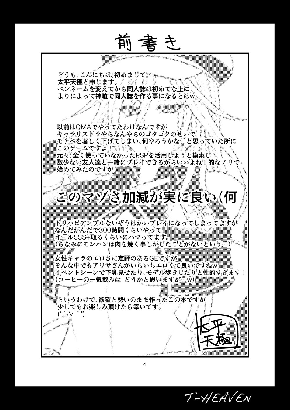 [Circle Roman Hikou (Taihei Tengoku)] DT EATER (God Eater) [Digital] page 4 full