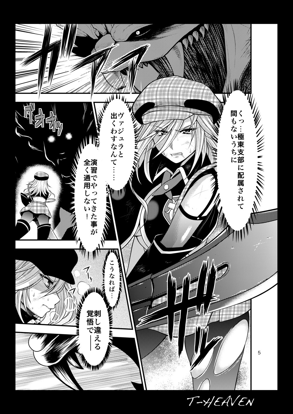 [Circle Roman Hikou (Taihei Tengoku)] DT EATER (God Eater) [Digital] page 5 full